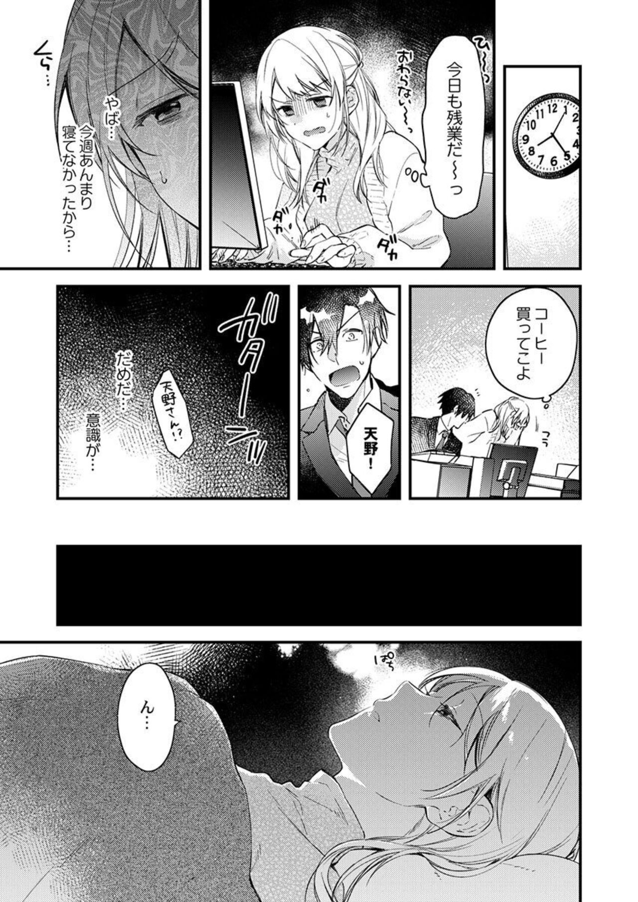 Kekkon Shita node, Sex Yuukyuu Kudasai! 1-2 page 7 full