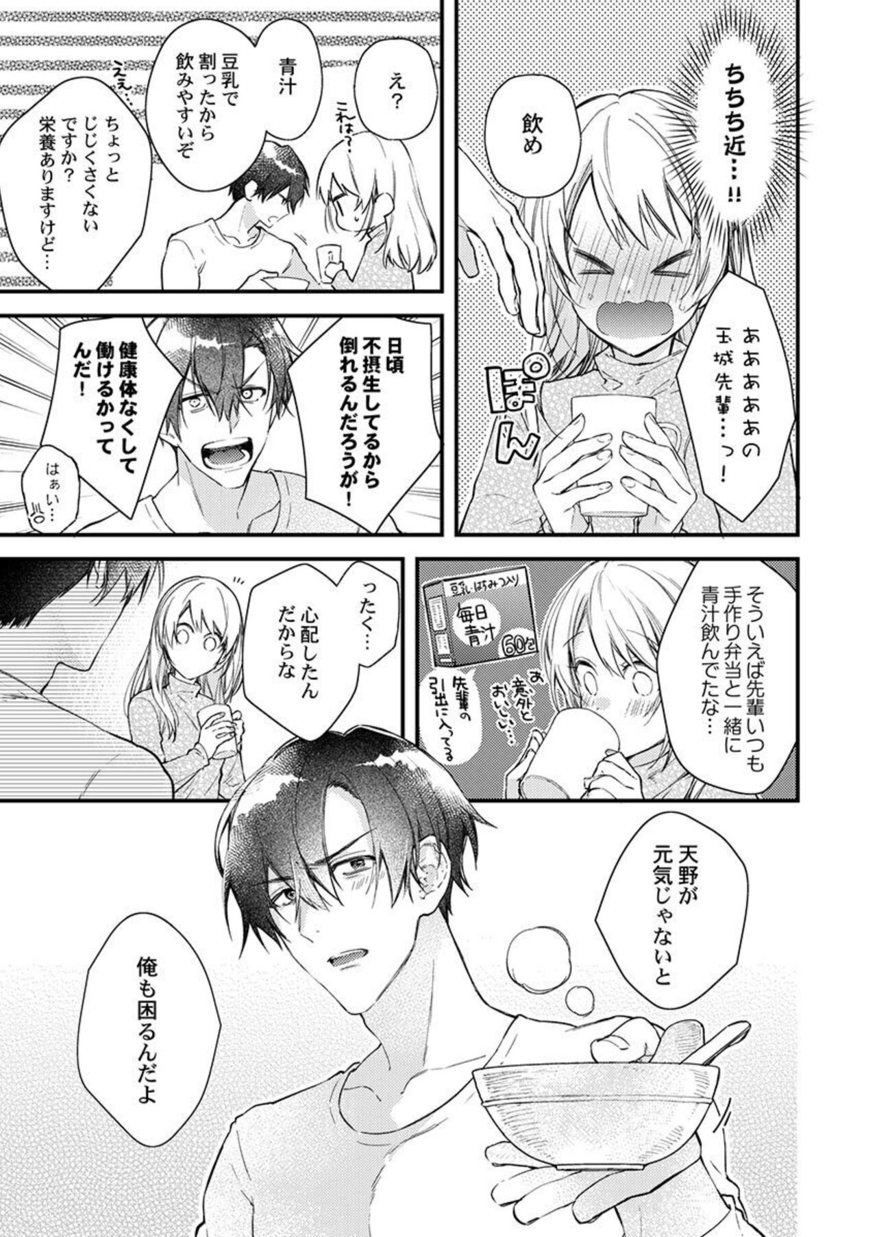 Kekkon Shita node, Sex Yuukyuu Kudasai! 1-2 page 9 full