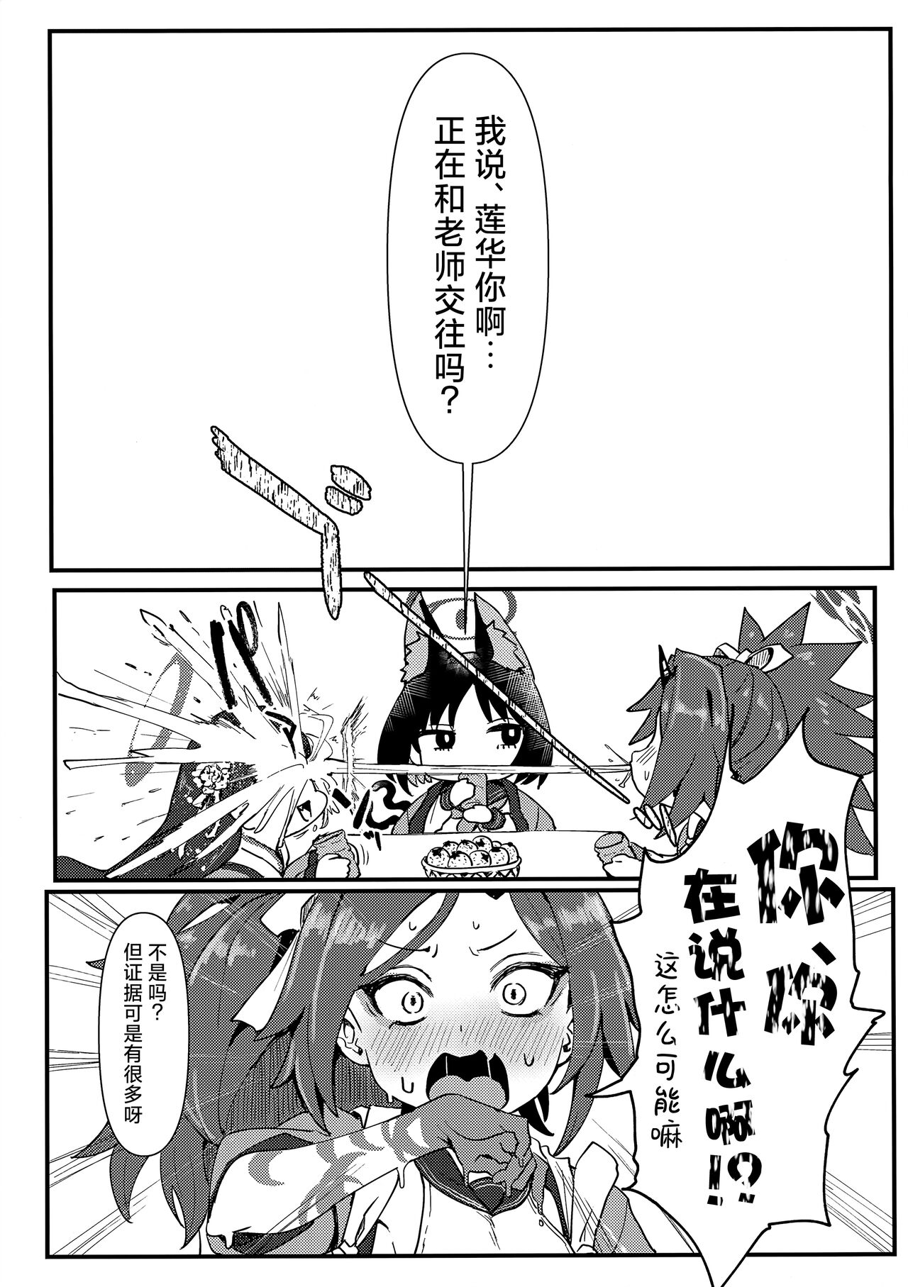 Seishun Katsudou page 3 full