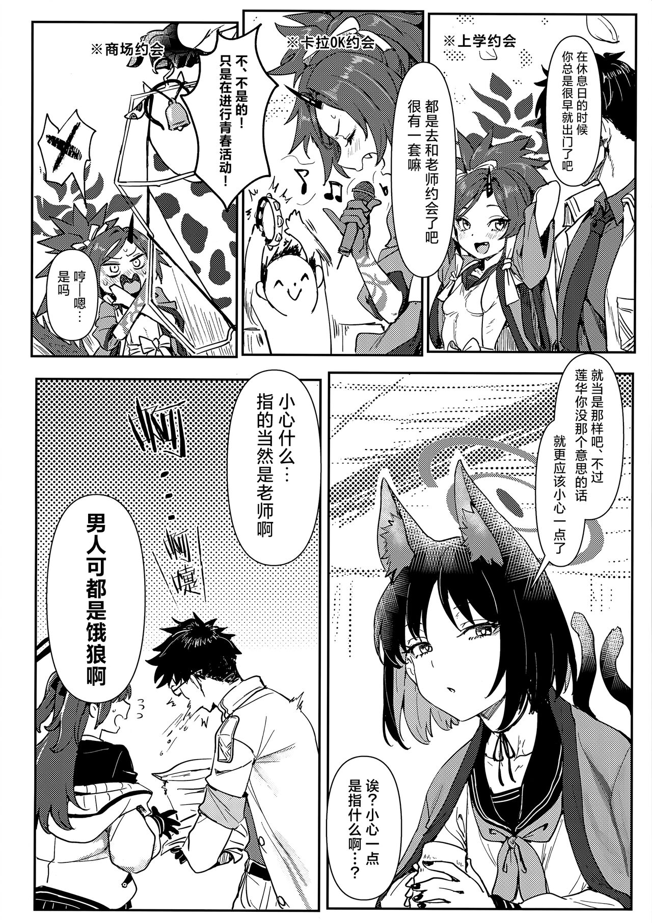Seishun Katsudou page 4 full