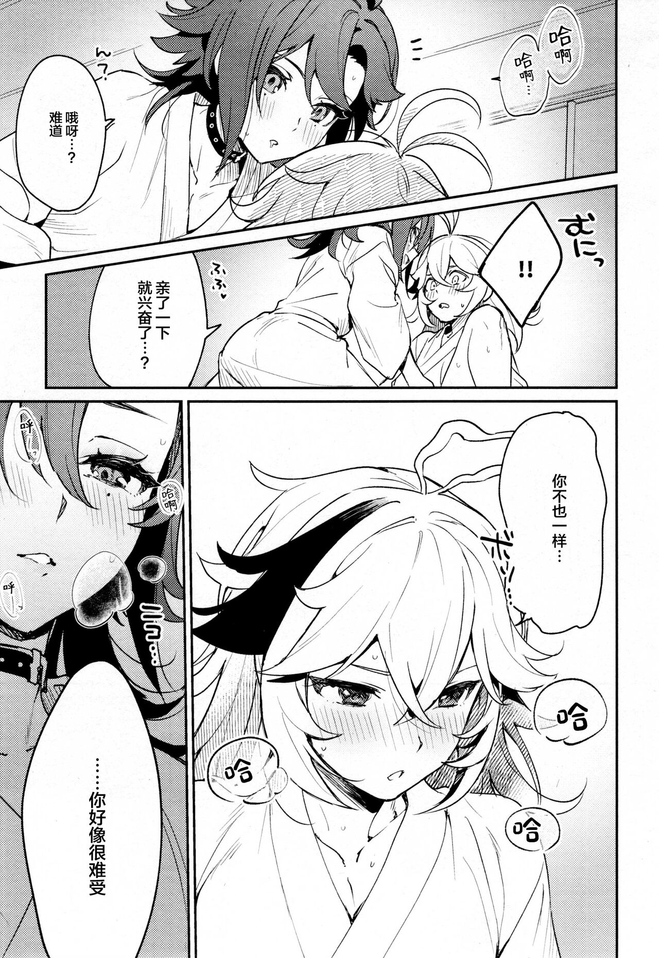 Kaze Kyoumei Kando 2-bai page 10 full