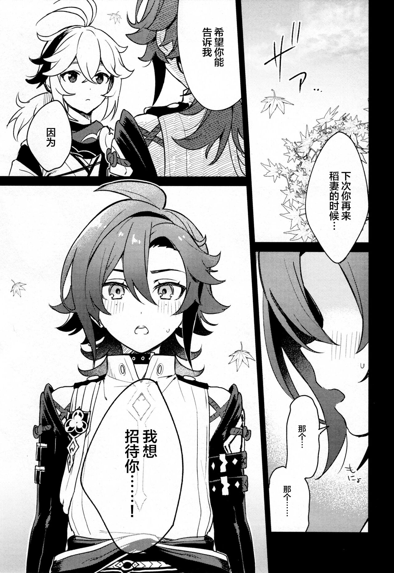 Kaze Kyoumei Kando 2-bai page 4 full