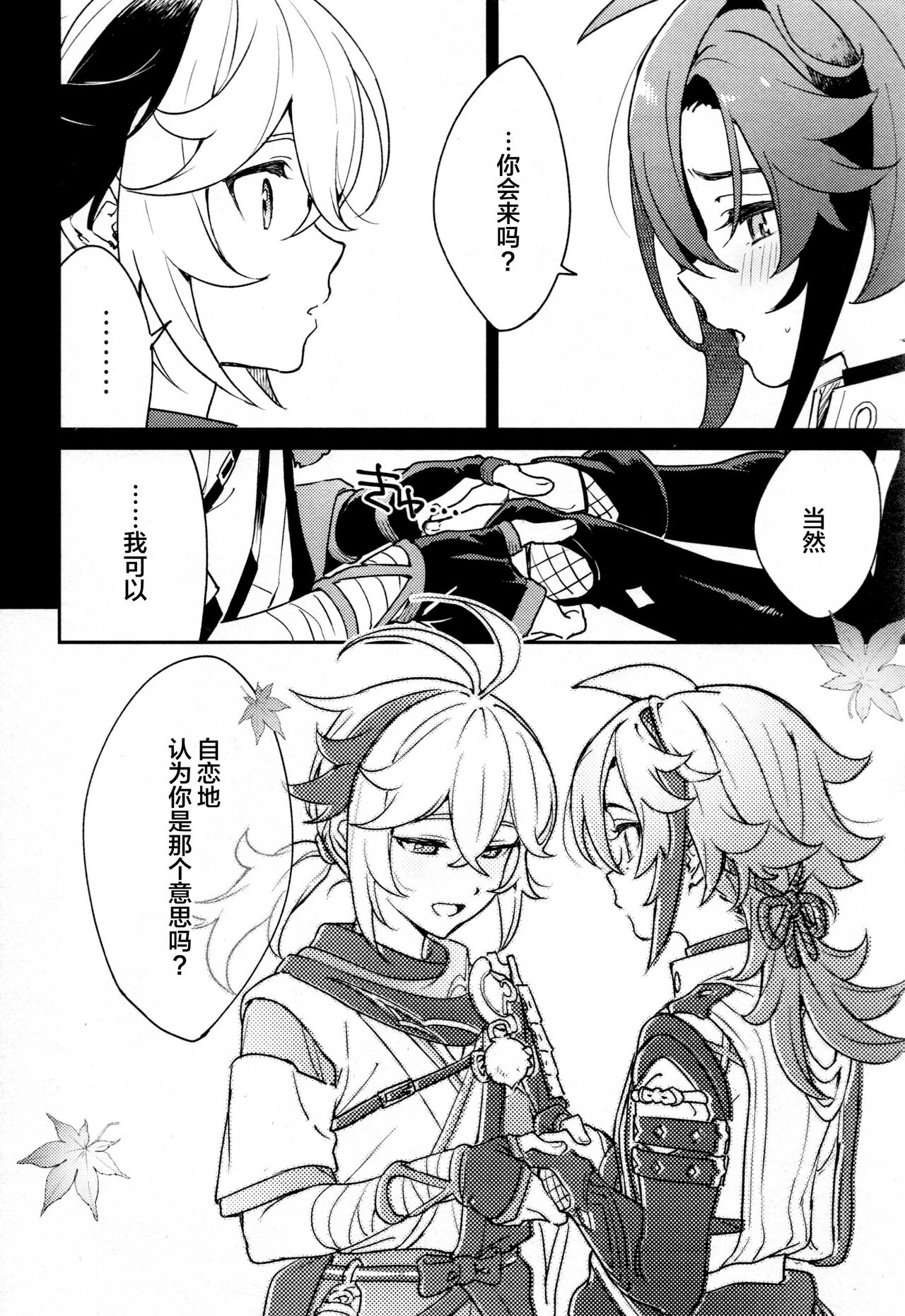 Kaze Kyoumei Kando 2-bai page 5 full