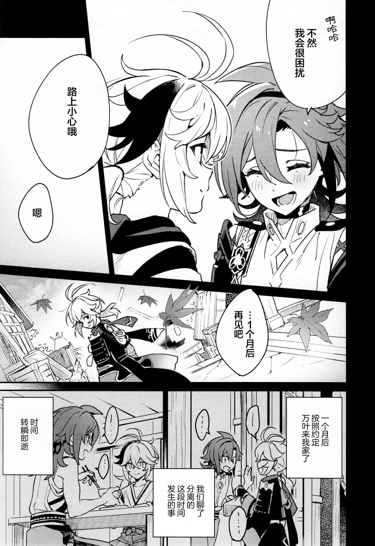 Kaze Kyoumei Kando 2-bai page 6 full