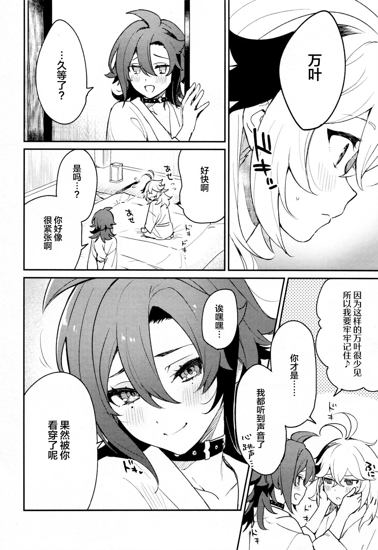 Kaze Kyoumei Kando 2-bai page 7 full