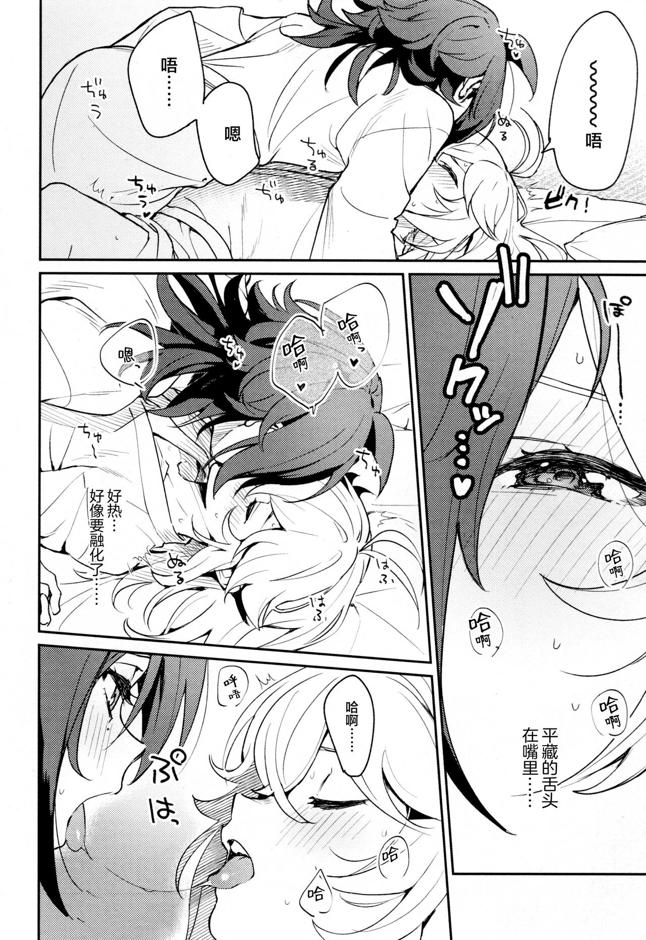 Kaze Kyoumei Kando 2-bai page 9 full