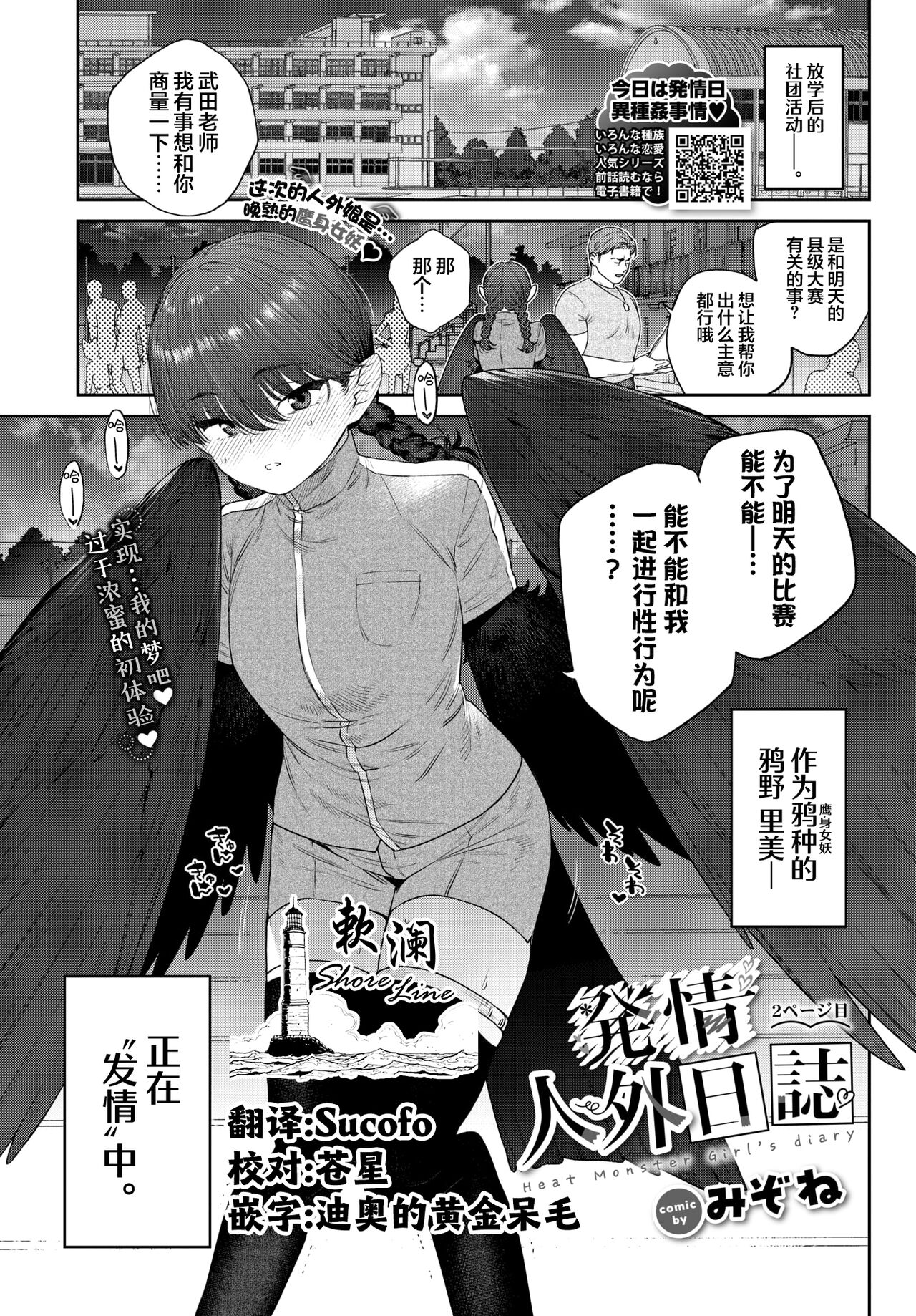 Hatsujou Jingai Nisshi - Heat Monster Girl's diary Page 2 | 发情人外日记 第二篇 page 1 full