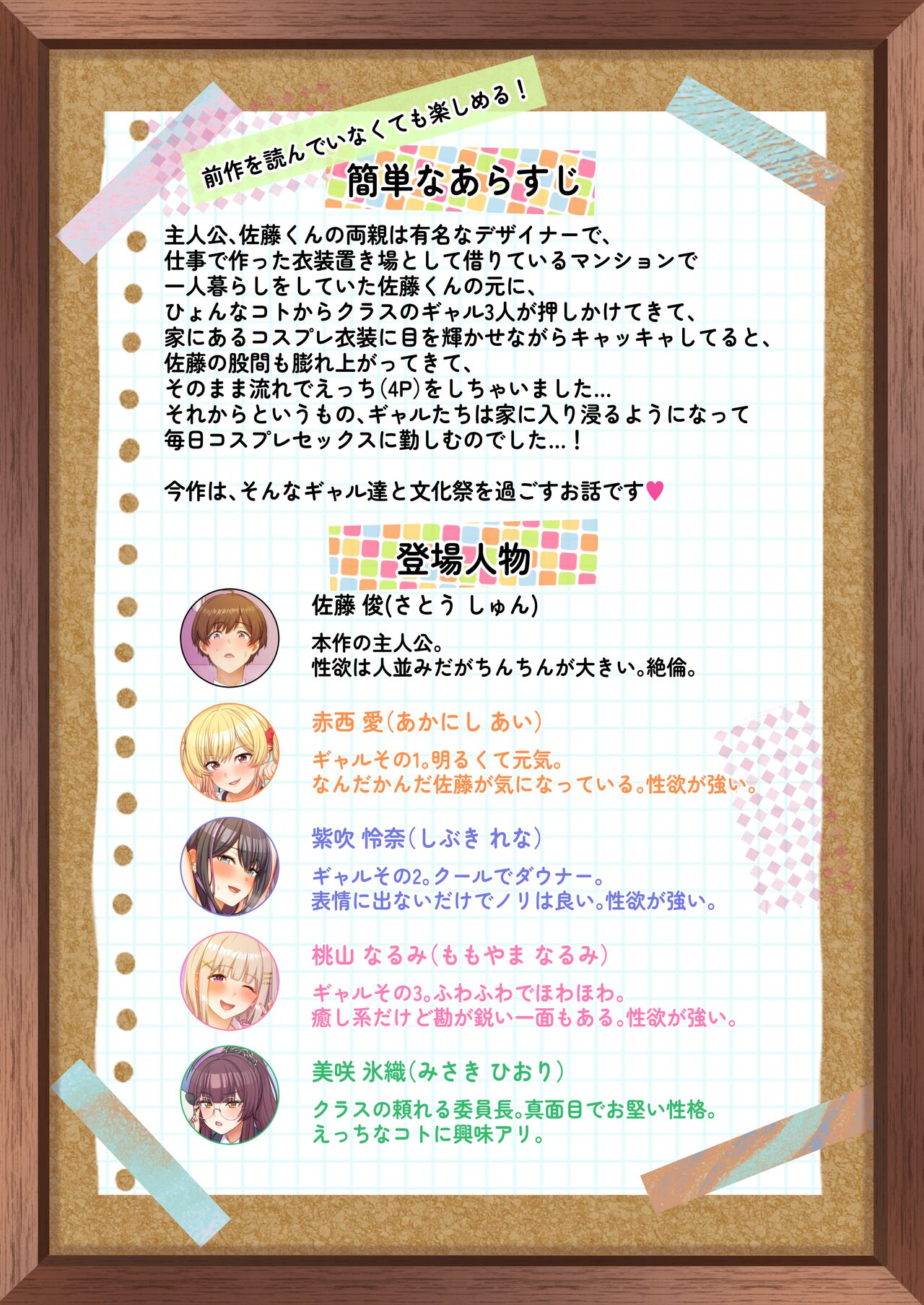 GalCos〜Bunkasai demo、Ichinichijuu Uchira no go Houshigakari na wara〜 page 3 full