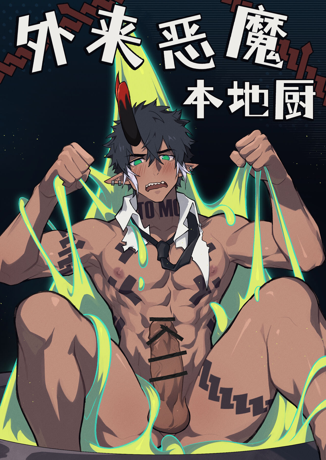 How I Met Your Chef page 1 full