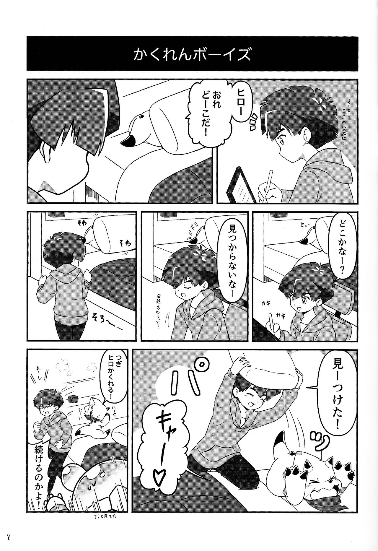 My sweet star page 8 full