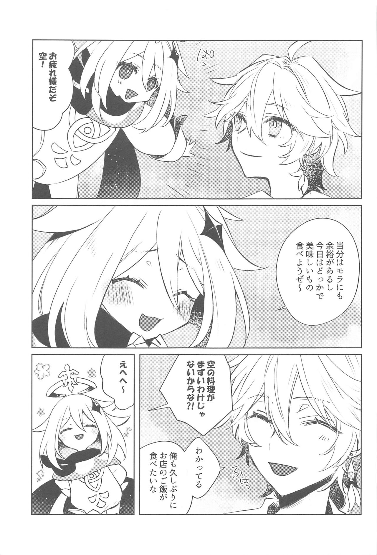 LIQUID COURAGE page 4 full