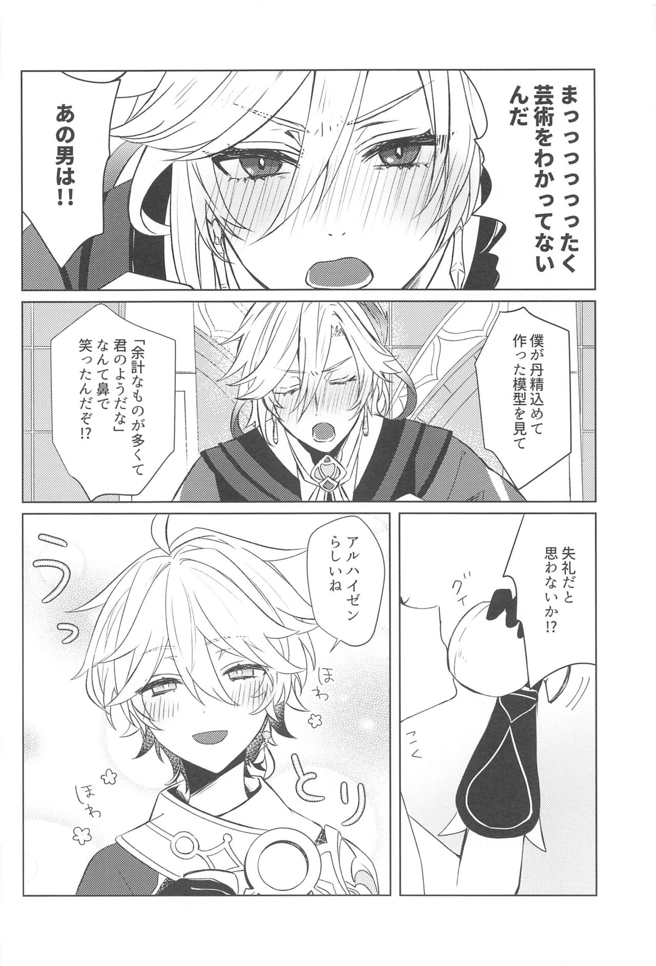 LIQUID COURAGE page 7 full