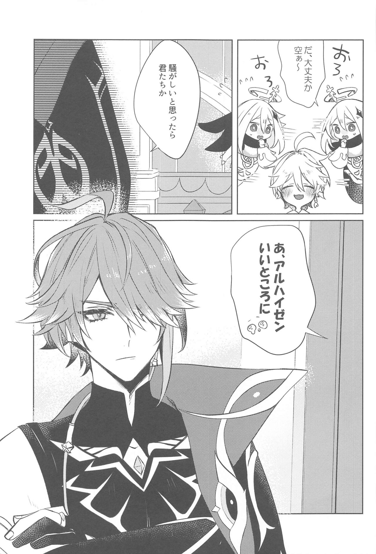 LIQUID COURAGE page 8 full