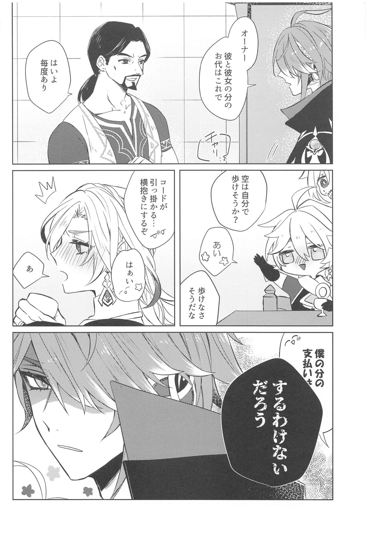 LIQUID COURAGE page 9 full