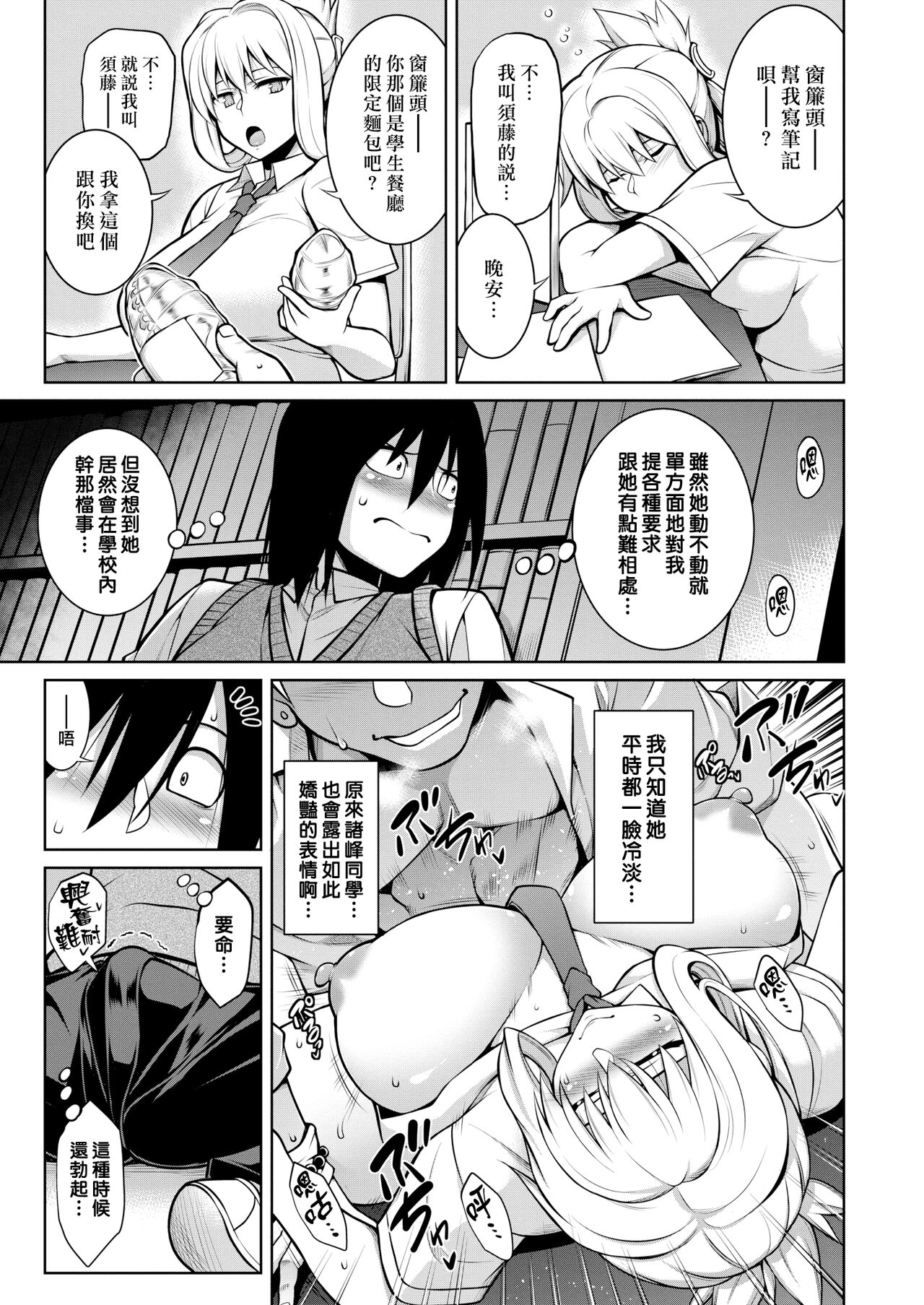 Boku ga Kanojo ni No to Ienai Wake | 我無法對她說No的原因  1+2 page 3 full