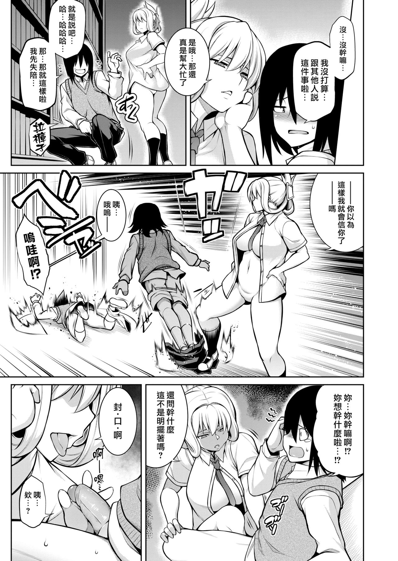 Boku ga Kanojo ni No to Ienai Wake | 我無法對她說No的原因  1+2 page 9 full