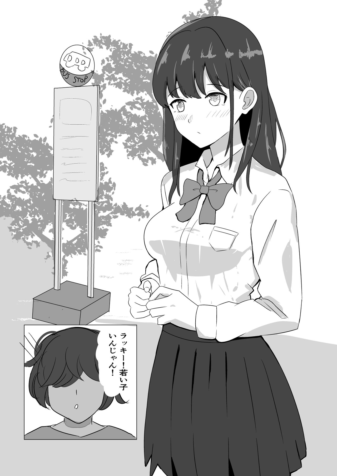 催○のある日常 page 3 full