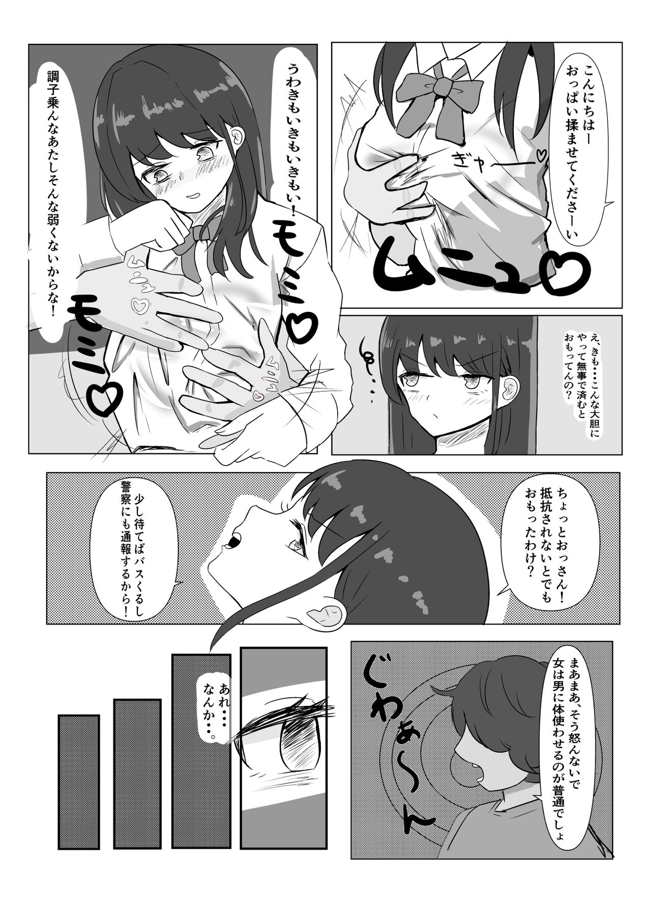 催○のある日常 page 4 full
