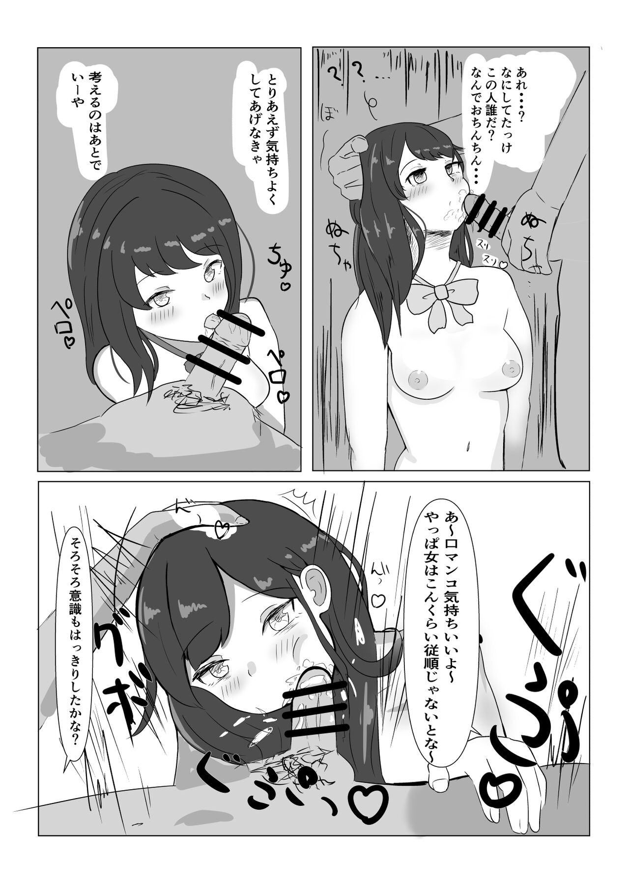 催○のある日常 page 5 full