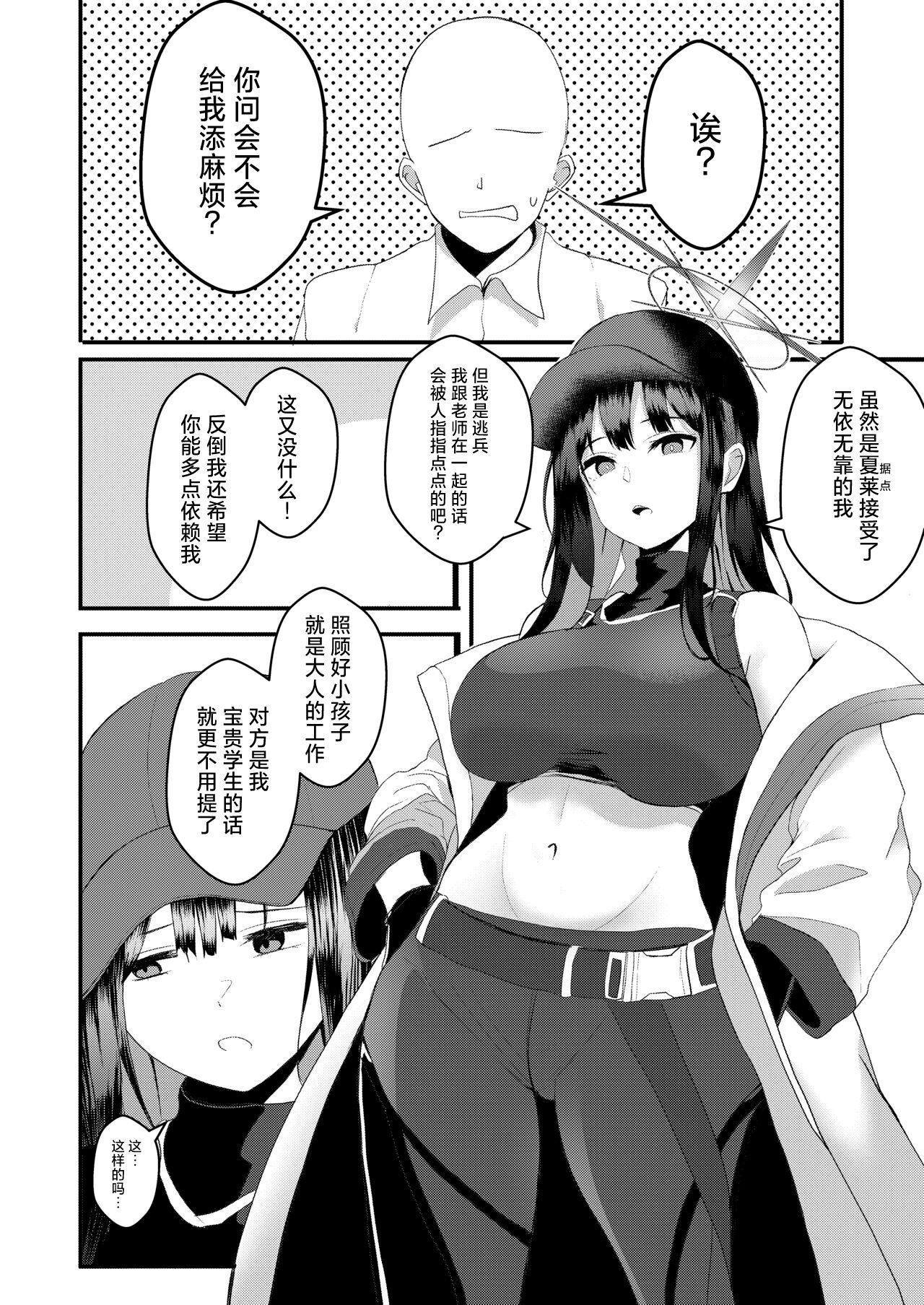 Saori no Ongaeshi page 3 full