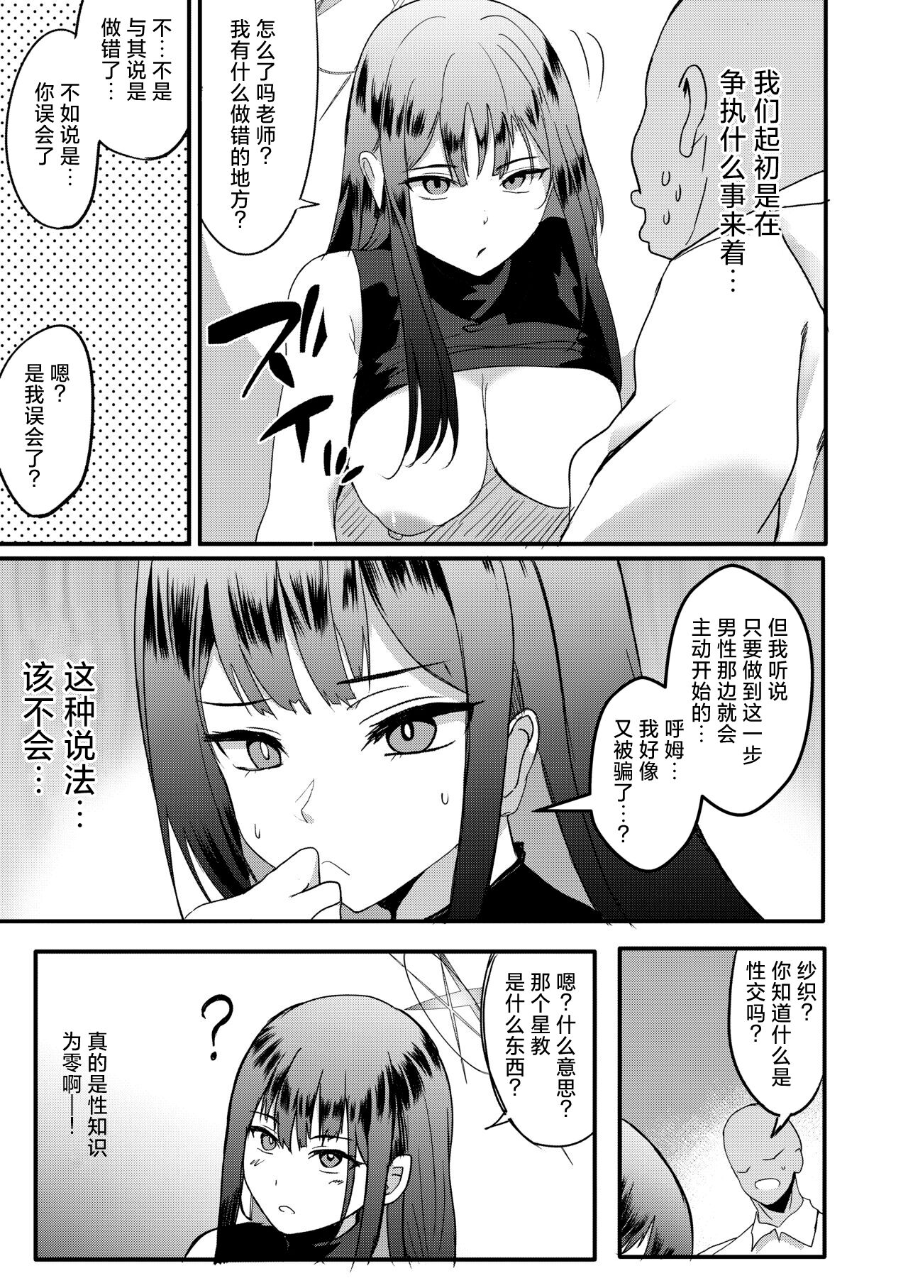 Saori no Ongaeshi page 4 full