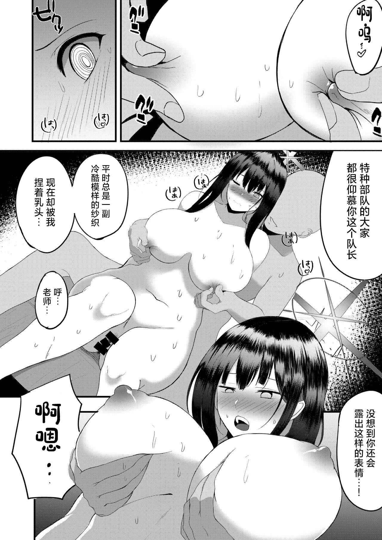 Saori no Ongaeshi page 7 full