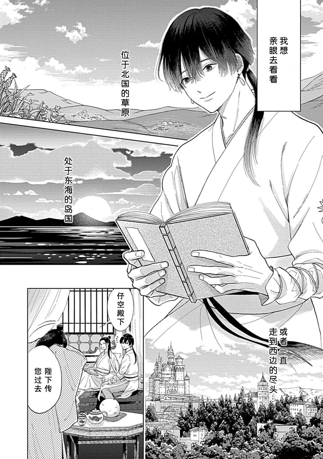 Aioraito no Hanayome ~Sandatsu no Shishiou to Muku no Ouji~ 1 | 花嫁的堇青石~篡位的狮子王和纯洁的皇子~ 1 page 10 full