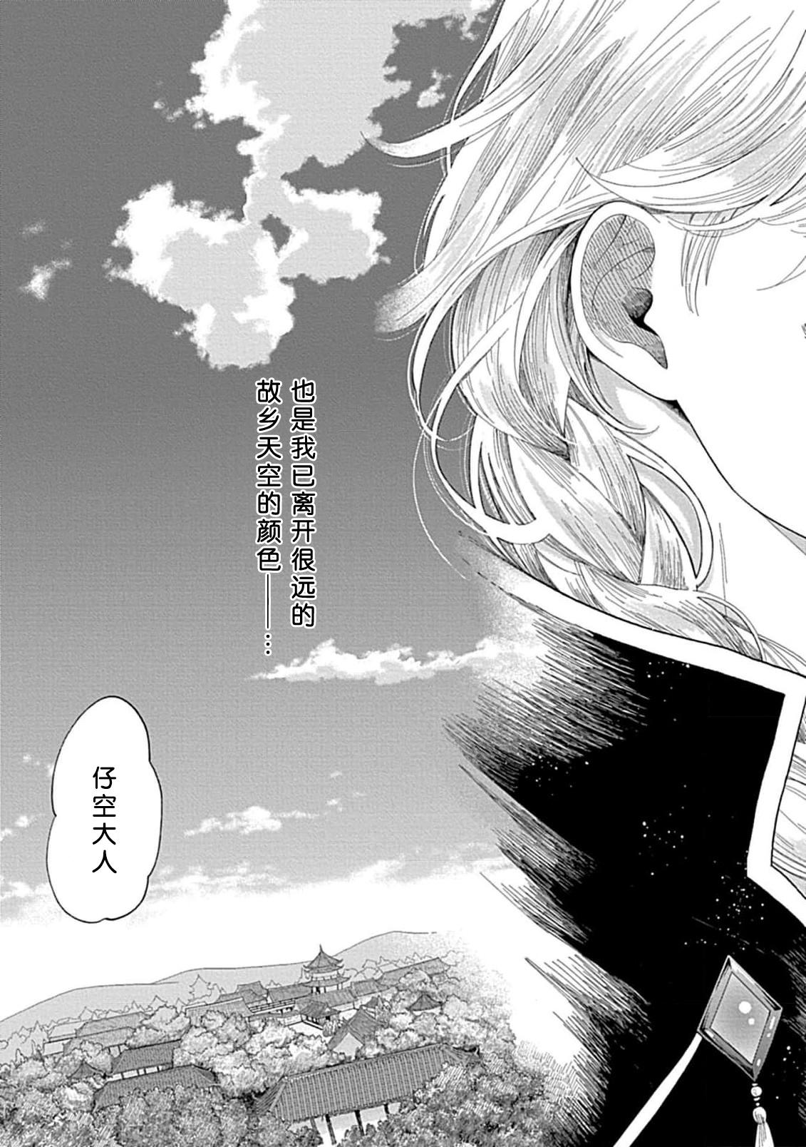 Aioraito no Hanayome ~Sandatsu no Shishiou to Muku no Ouji~ 1 | 花嫁的堇青石~篡位的狮子王和纯洁的皇子~ 1 page 5 full