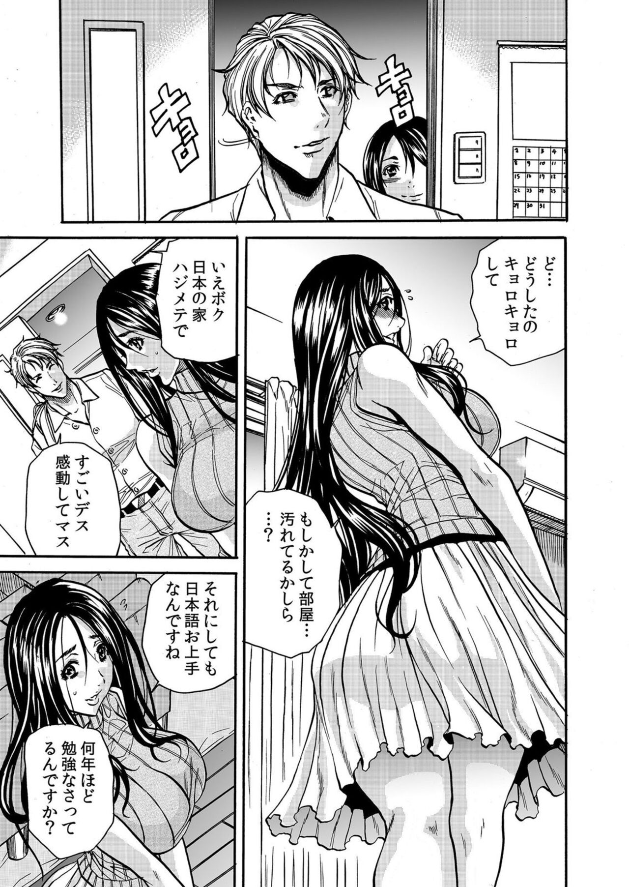 Hitozuma no Komo Shigoto 1 page 8 full