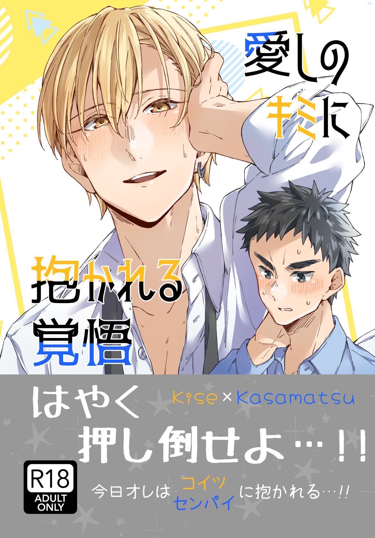 Aishino kimi  ni daka reru kakugo page 1 full