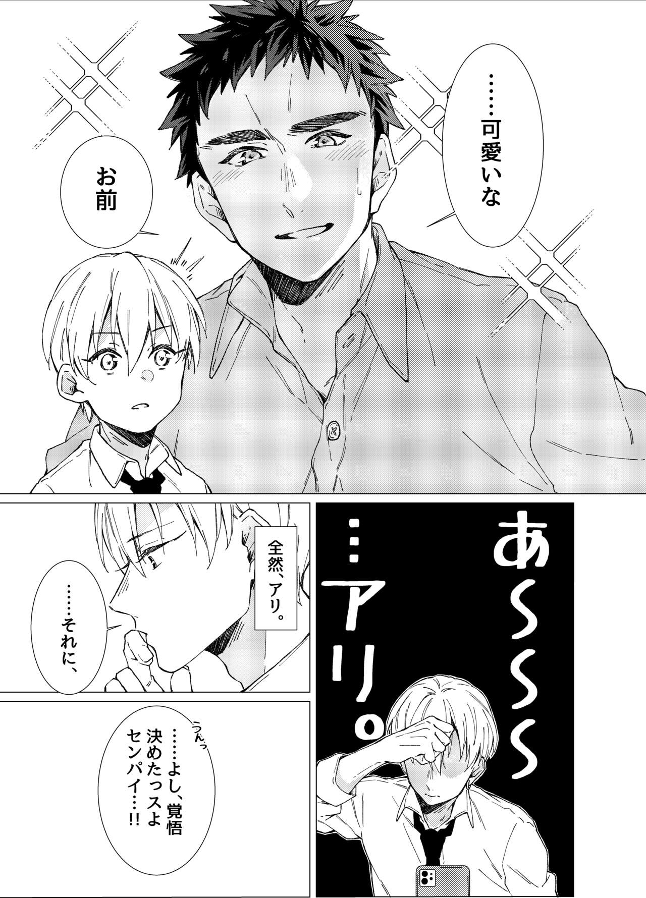 Aishino kimi  ni daka reru kakugo page 6 full