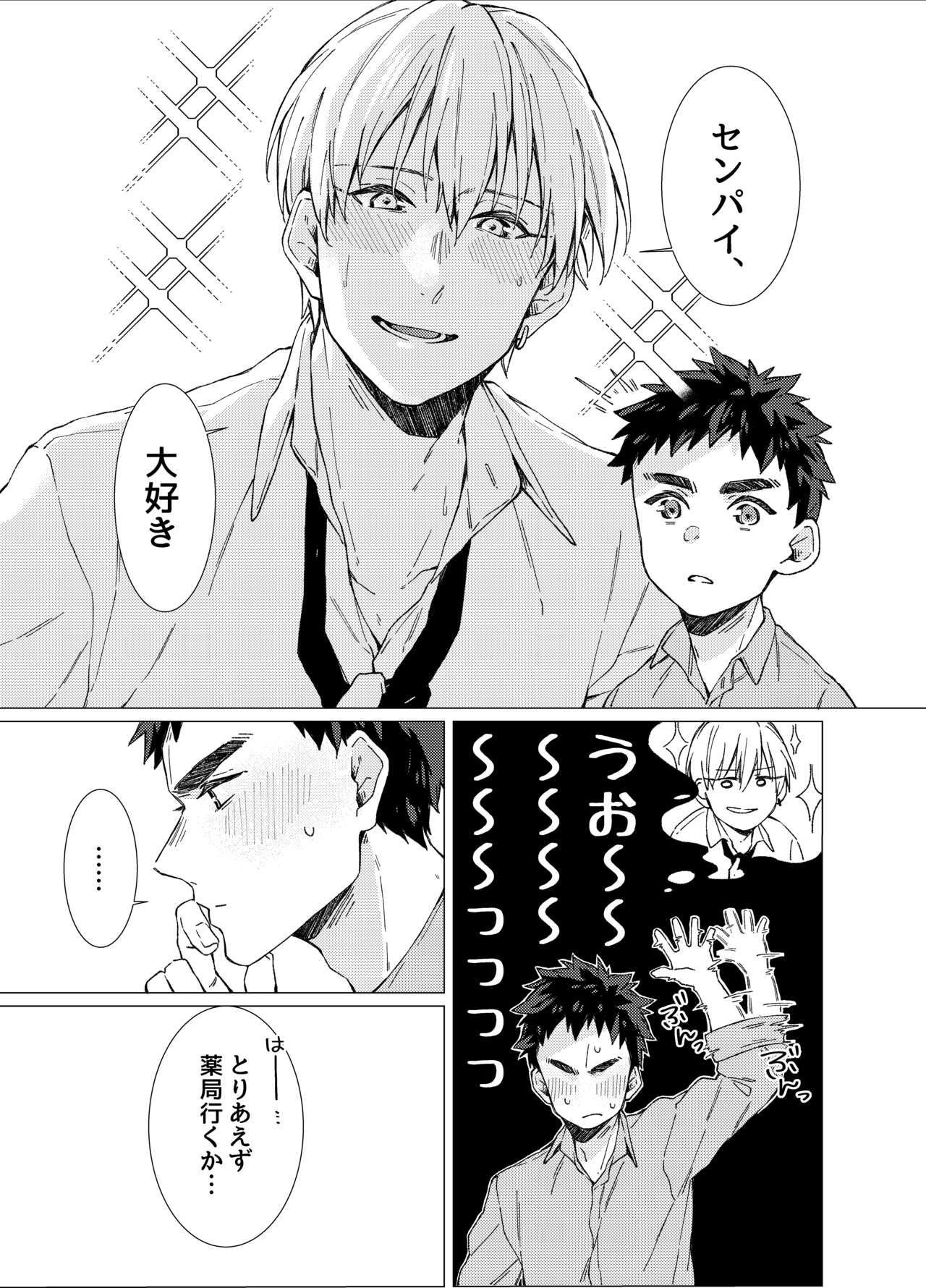 Aishino kimi  ni daka reru kakugo page 8 full