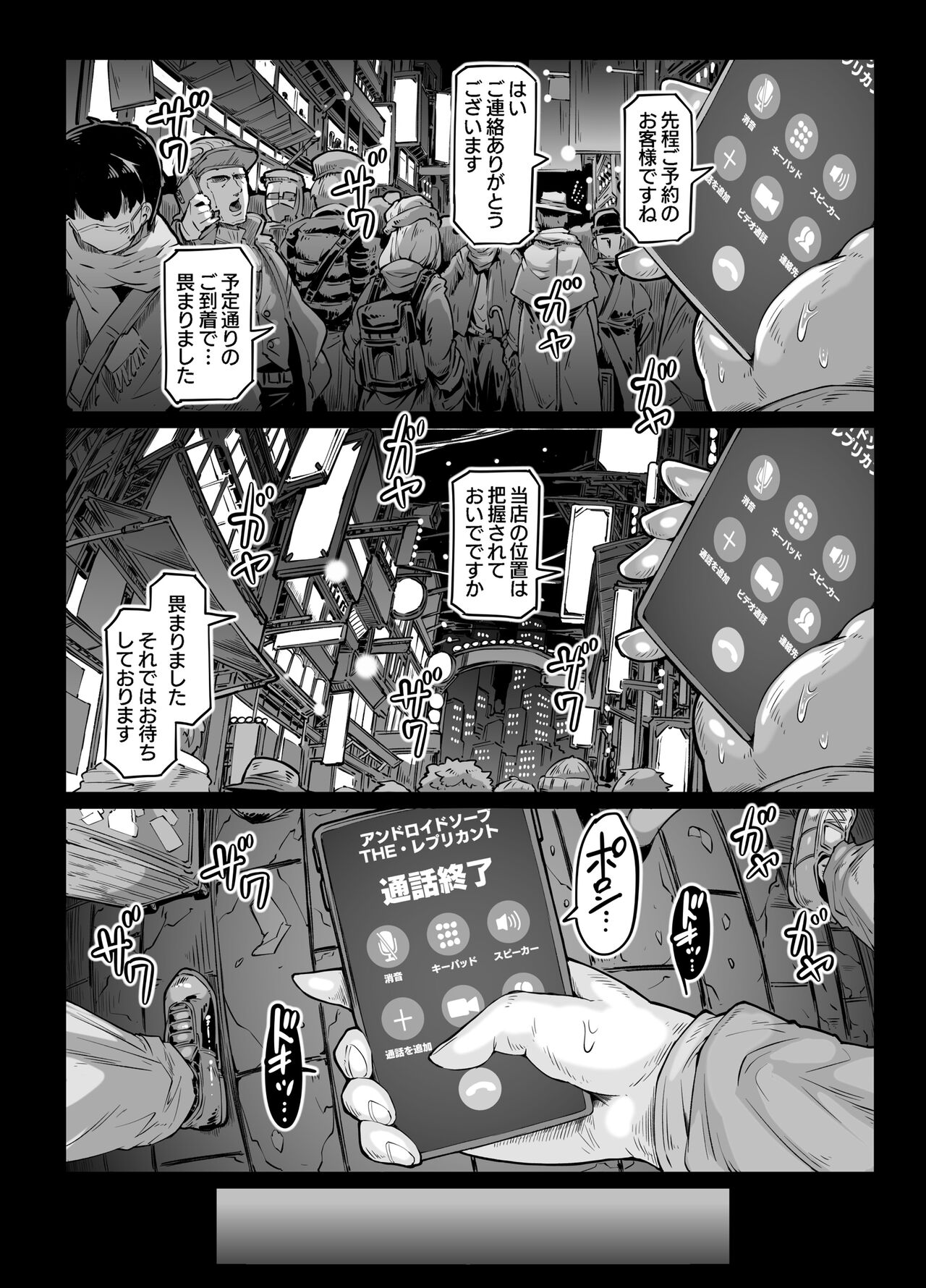 Andoroido no ofuroyasan F P S （Mozaiku） page 4 full