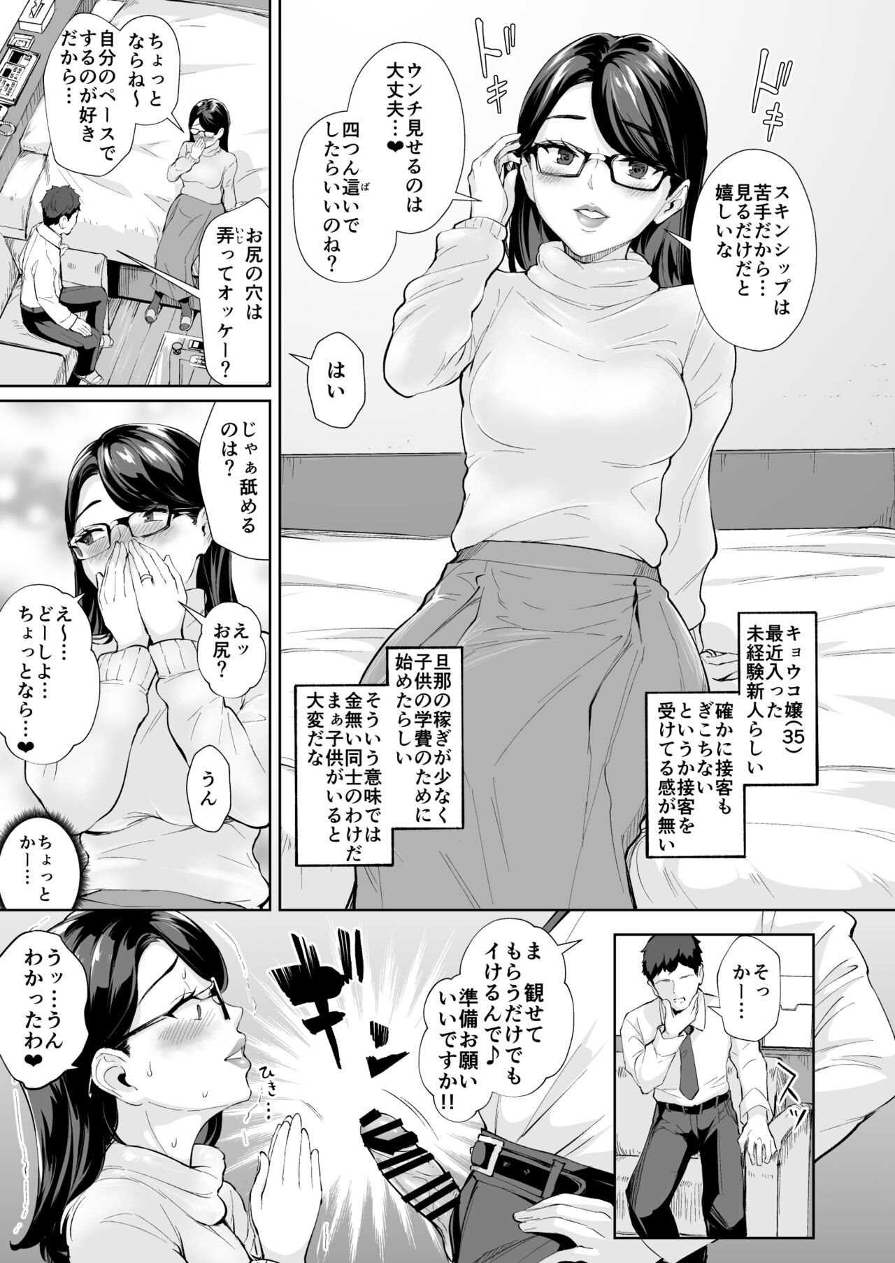 soko wa miwaku no sukatoropureiherusu shimei kyasuto kyōko jō page 6 full