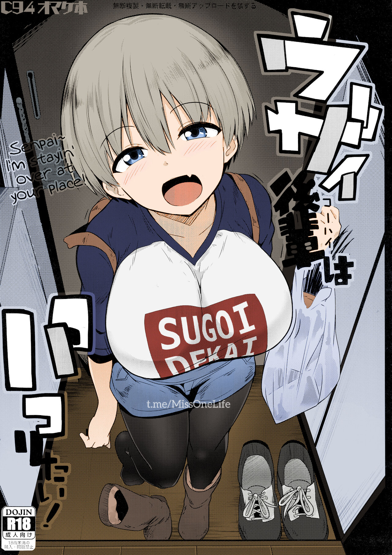 C94 Omakebon Uzai Kouhai wa Pakoritai! page 1 full