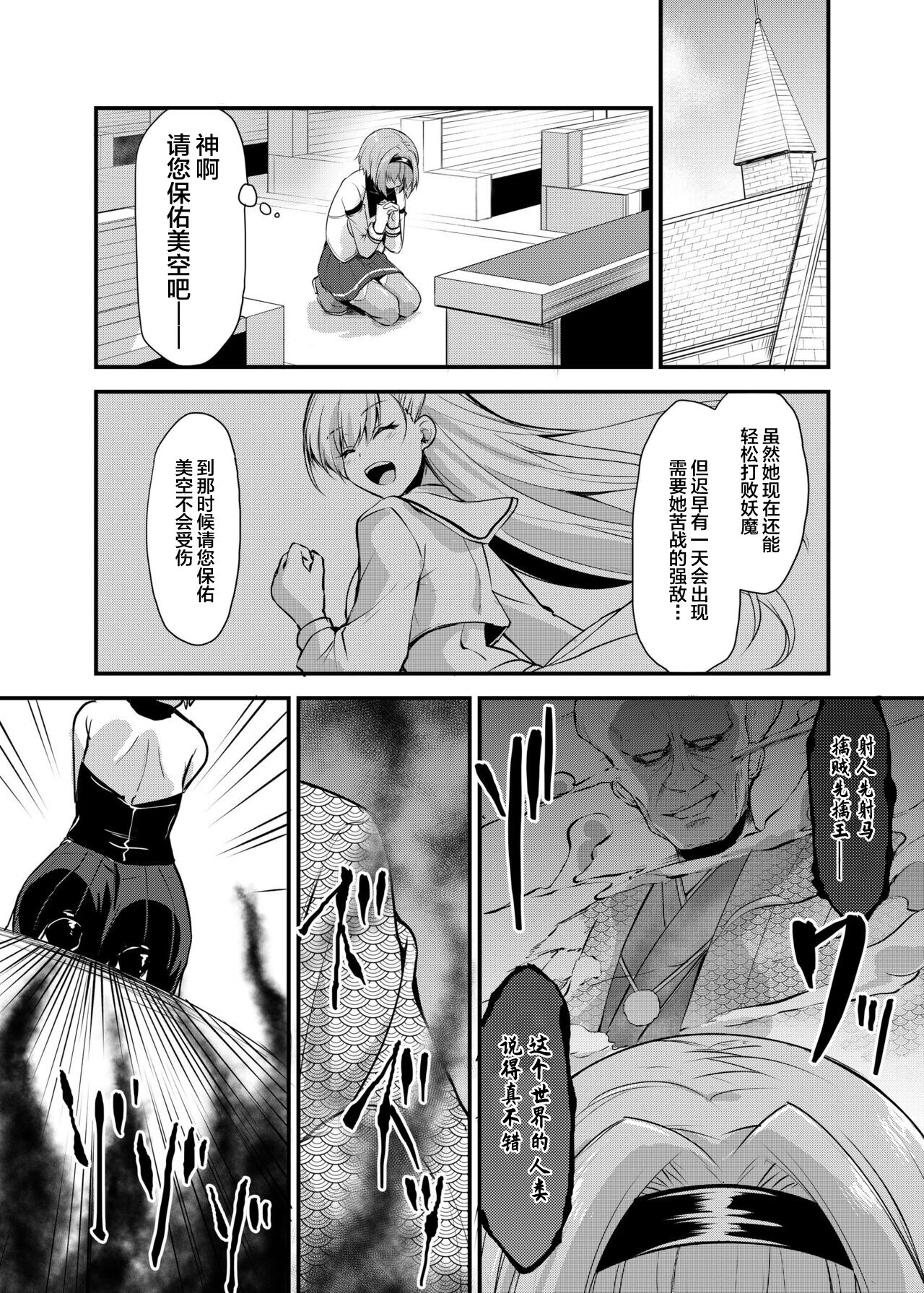 Magical Girl Saint Lily: Contamination ~Until My Best Friend Corrupts A Magical Girl To Evil~ page 6 full