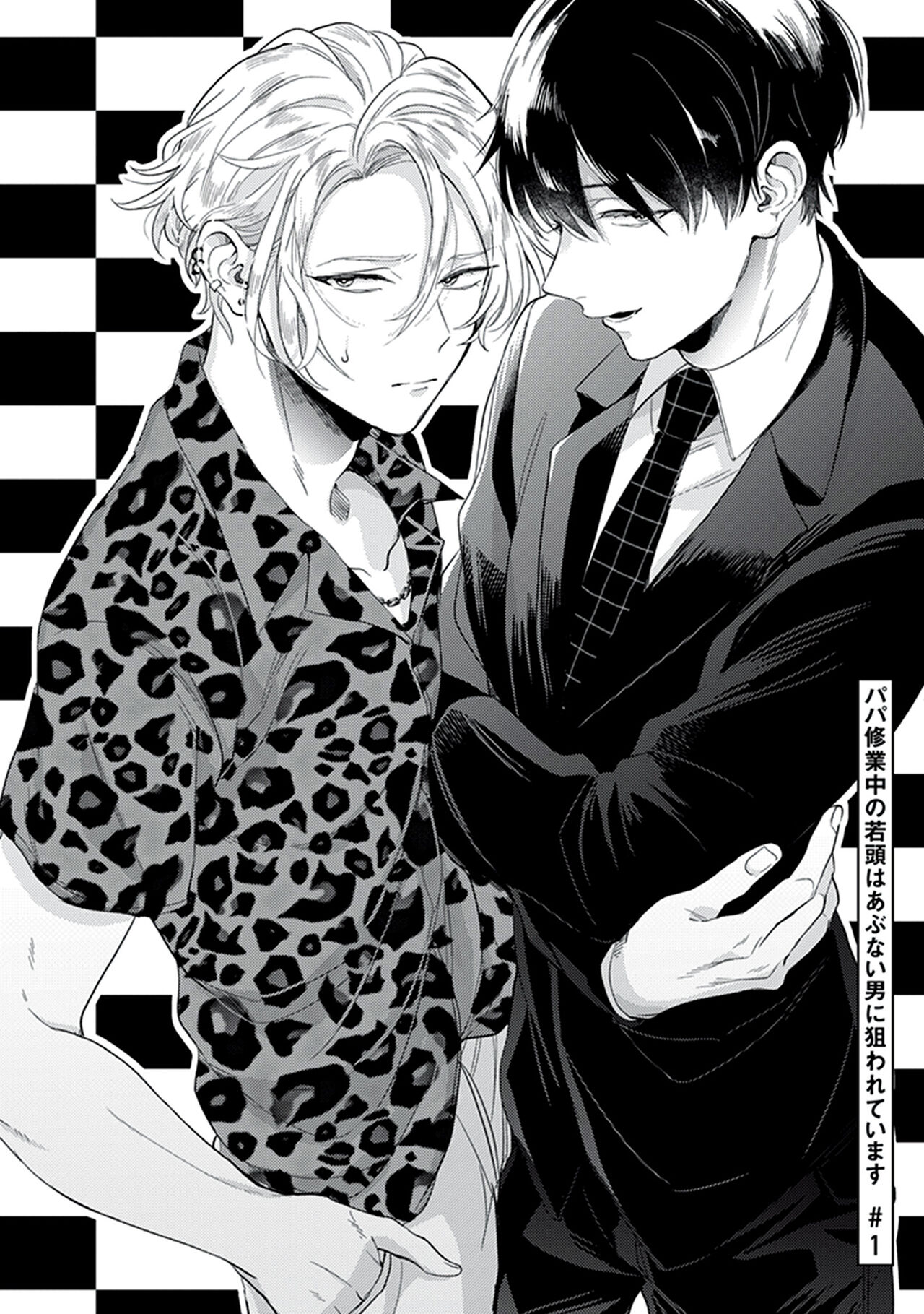 爸爸修行中的二把手被糟糕的男人盯上了 page 6 full