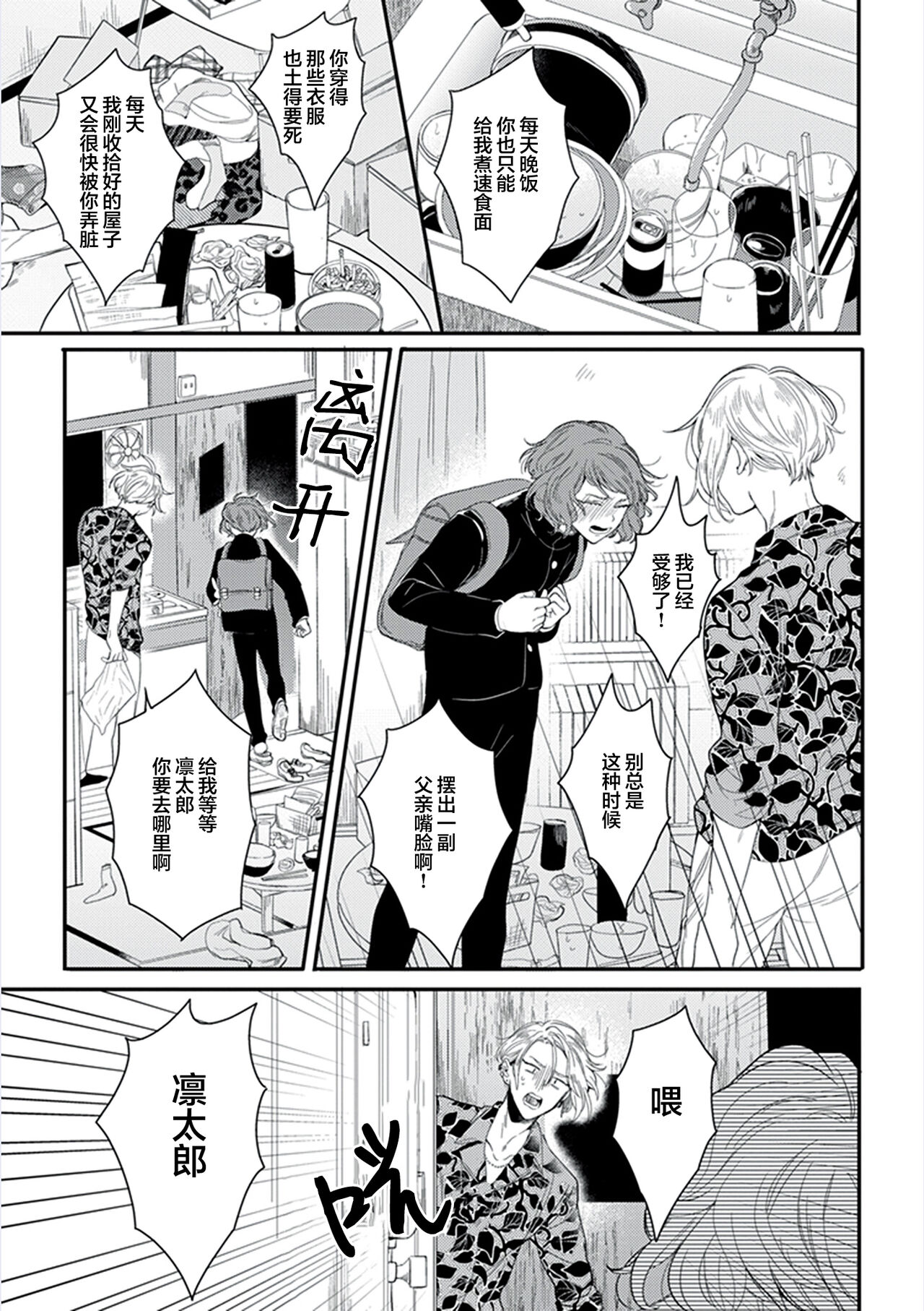 爸爸修行中的二把手被糟糕的男人盯上了 page 9 full