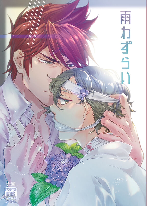 Ame wazurai page 1 full