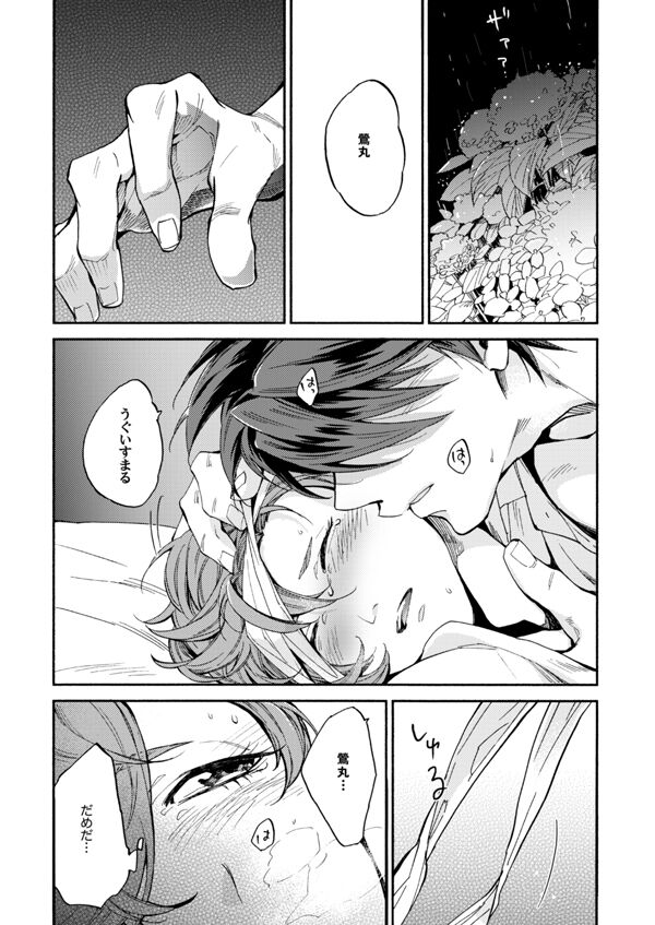 Ame wazurai page 3 full