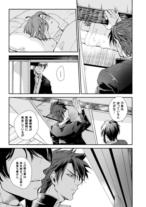 Ame wazurai page 6 full