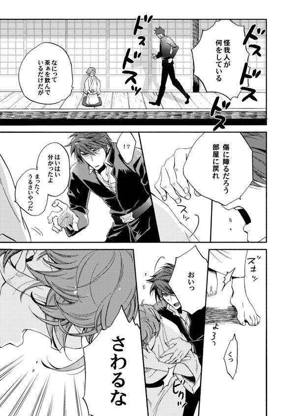 Ame wazurai page 8 full