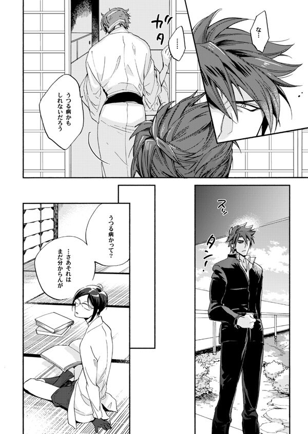 Ame wazurai page 9 full