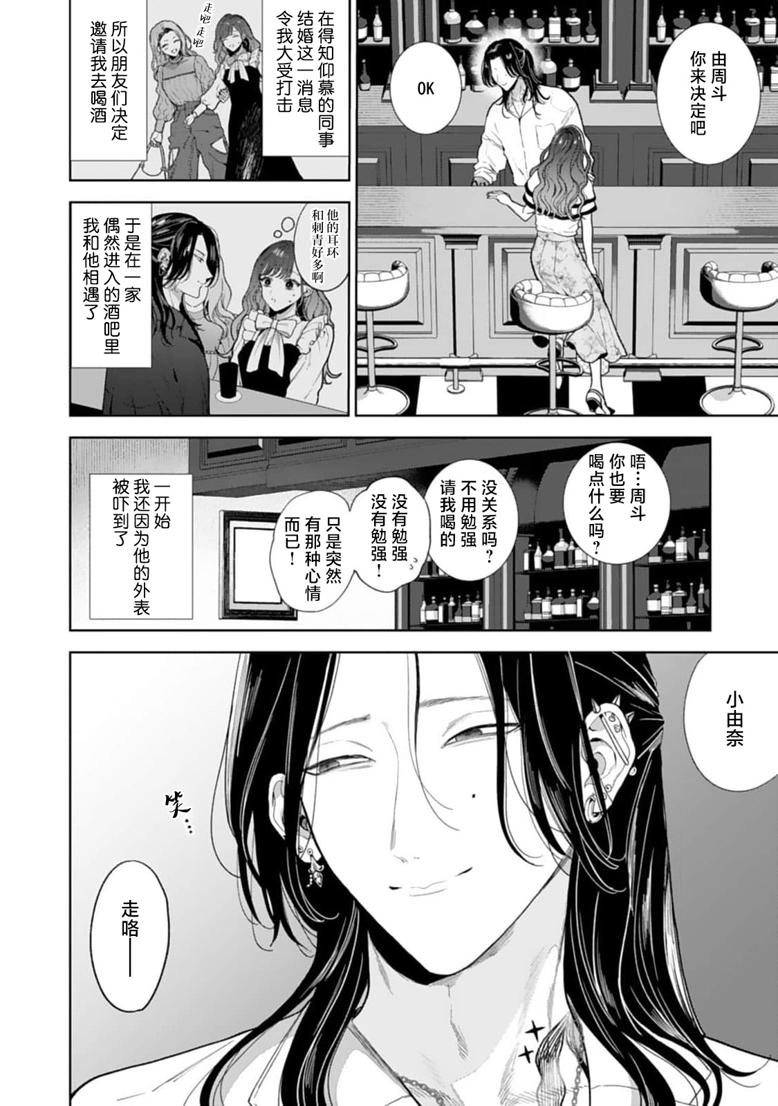 To ai herikkusu | 执爱螺旋线 page 3 full