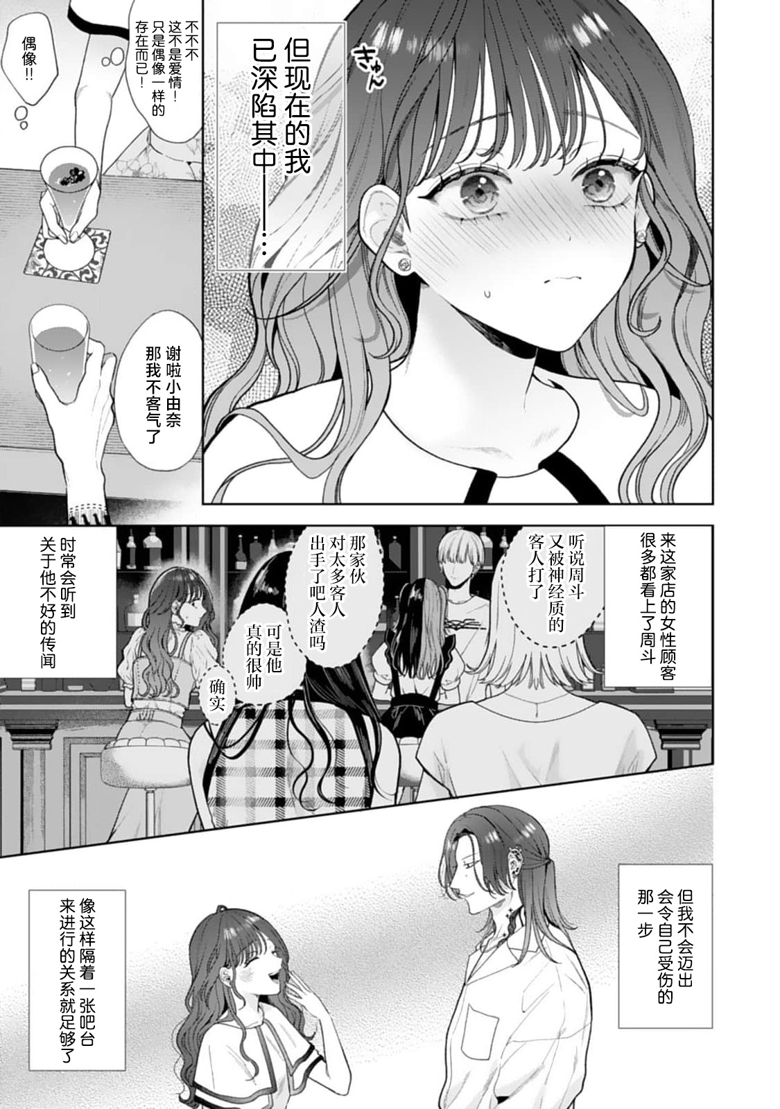 To ai herikkusu | 执爱螺旋线 page 4 full