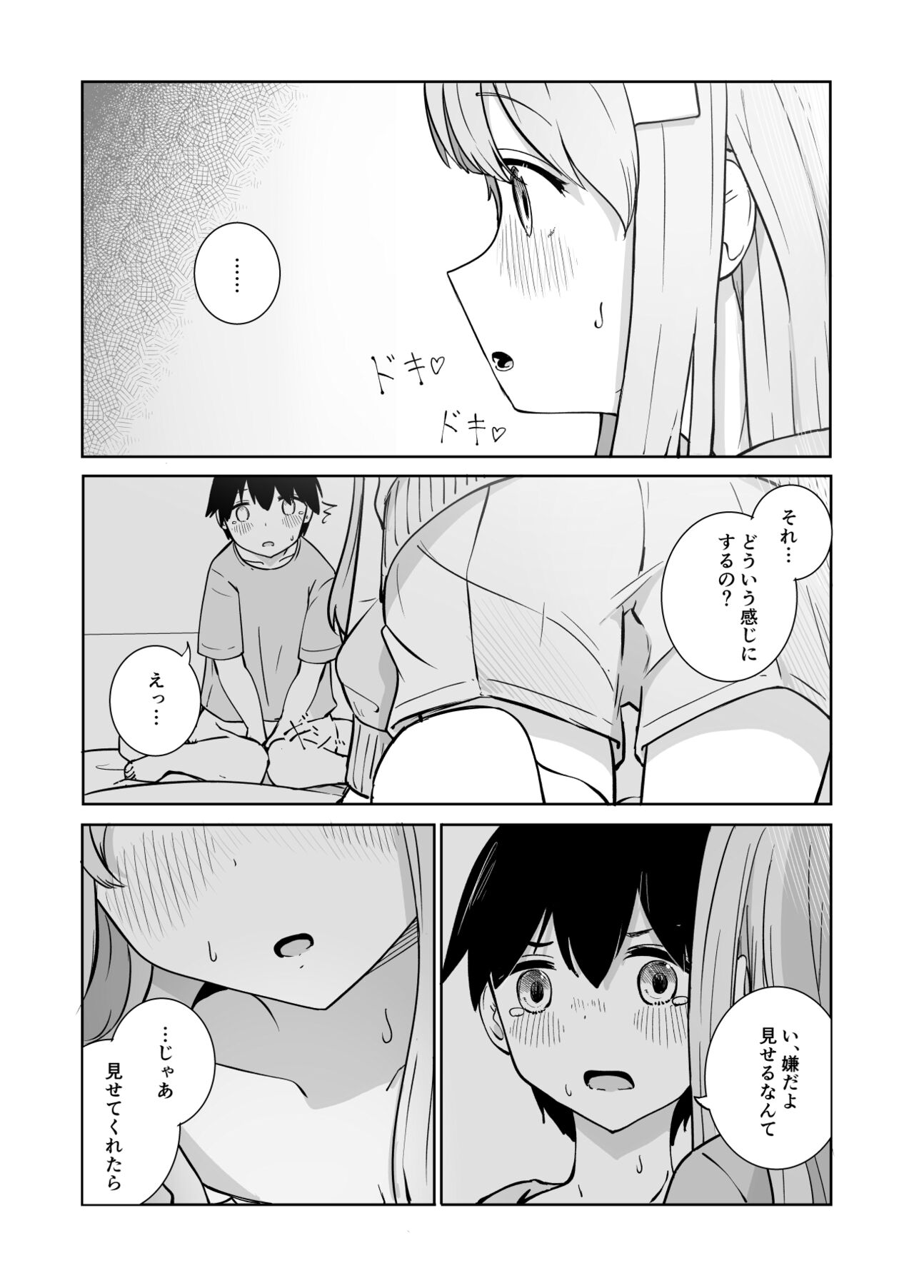 おねえちゃんと ふたりきり page 10 full