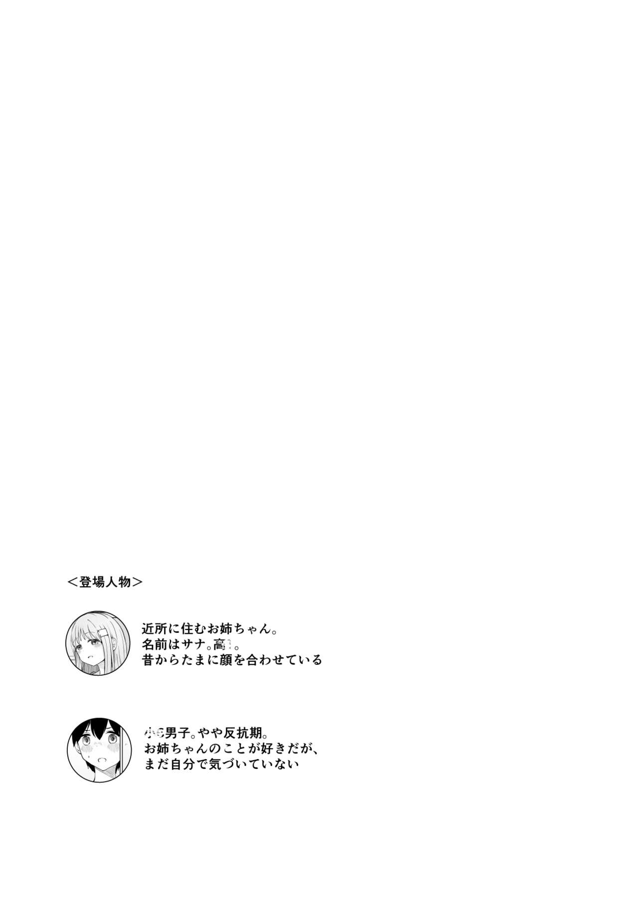 おねえちゃんと ふたりきり page 2 full