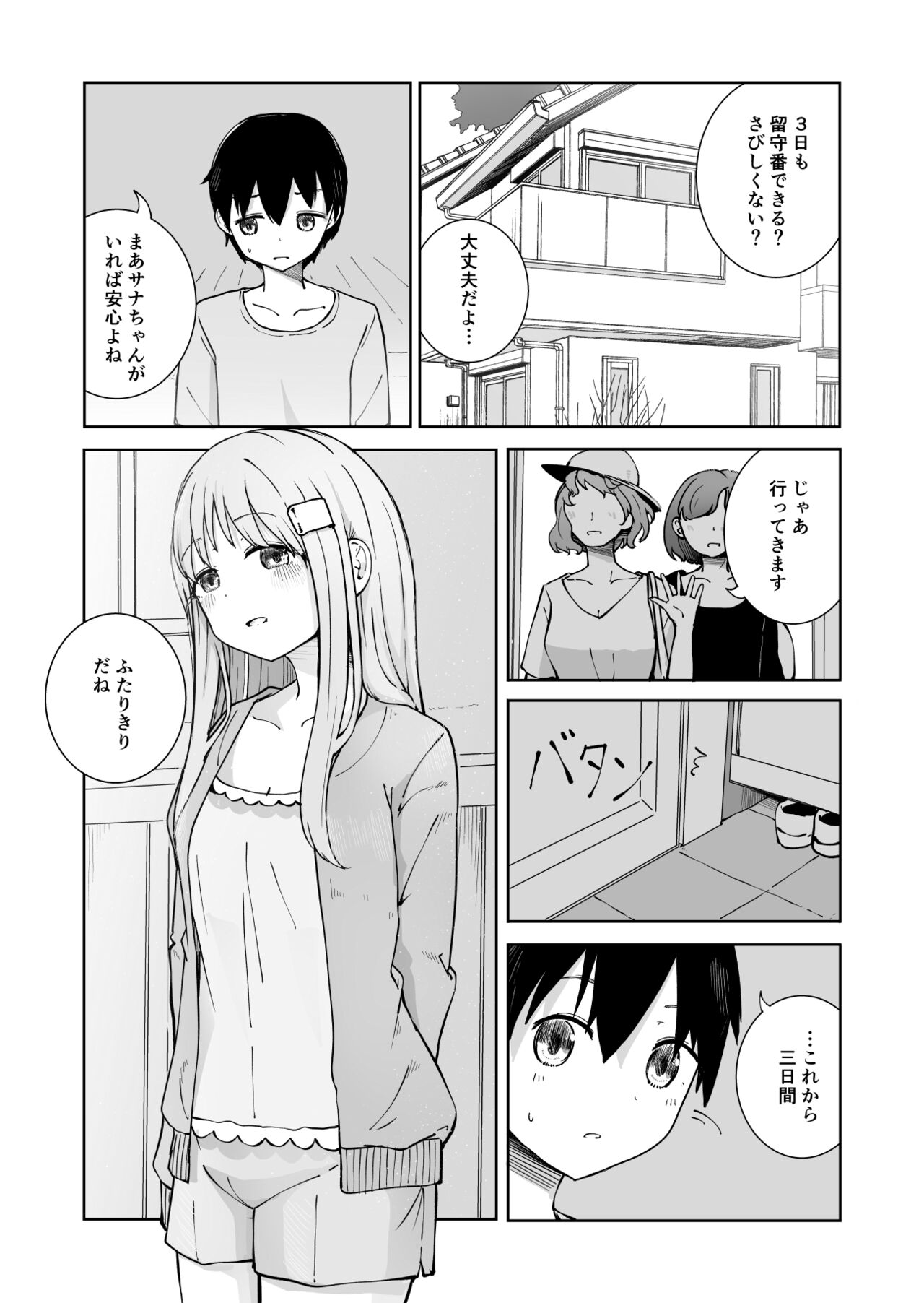 おねえちゃんと ふたりきり page 3 full