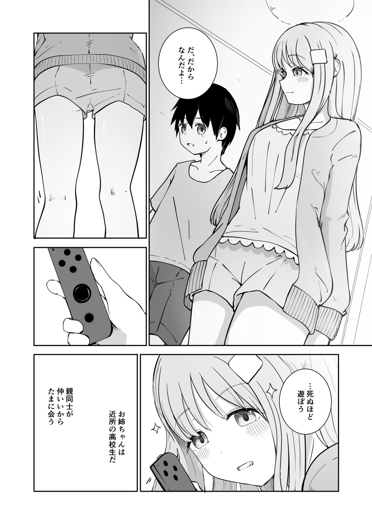 おねえちゃんと ふたりきり page 4 full