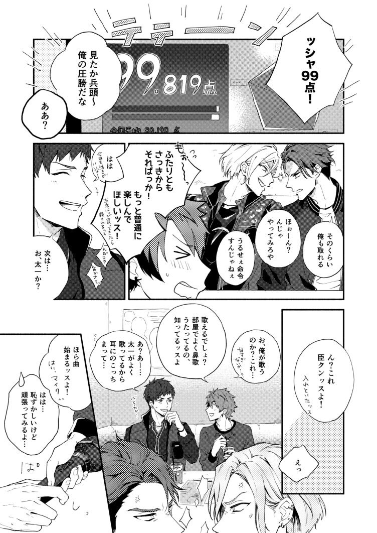 Aishiterutte sasayaite page 3 full